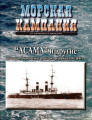 «Асама» и другие. Японские броненосные крейсера программы 1895-1896 гг.
