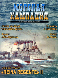 Морская кампания - Сборник статей - 01/2007