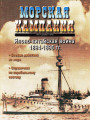 Японско-китайская война 1894-1895 гг.