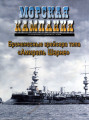 Броненосные крейсера типа «Амираль Шарне»
