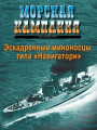 Эскадренные миноносцы типа «Навигатори»