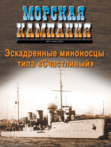 Эскадренные миноносцы типа «Счастливый»