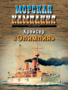 Крейсер «Олимпия»