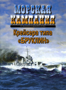 Крейсера типа «Бруклин»
