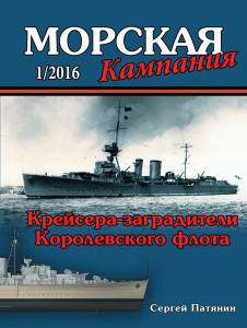 Крейсера-заградители Королевского флота