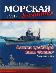 Лёгкие крейсера типа «Агано»