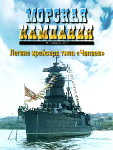Легкие крейсера типа «Чапаев»