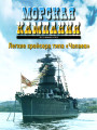 Легкие крейсера типа «Чапаев»