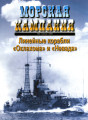 Линейные корабли «Оклахома» и «Невада»