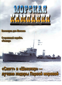 Морская кампания - Сборник статей - 01/2008