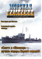 Морская кампания - Сборник статей - 01/2008