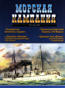 Морская кампания - Сборник статей - 02/2009