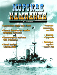 Морская кампания - Сборник статей - 03/2010