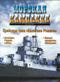 Морская кампания - Сборник статей - 04/2010