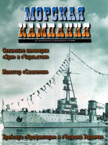 Морская кампания - Сборник статей - 05/2008