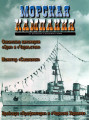 Морская кампания - Сборник статей - 05/2008