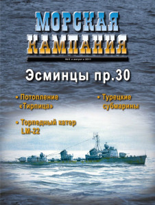 Морская кампания - Сборник статей - 05/2011