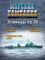 Морская кампания - Сборник статей - 05/2011