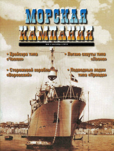 Морская кампания - Сборник статей - 06/2010