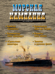 Морская кампания - Сборник статей - 06/2011