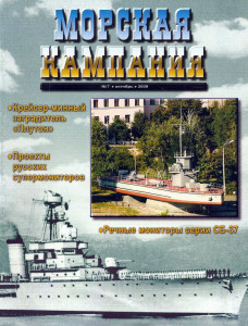 Морская кампания - Сборник статей - 07/2009