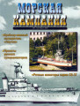 Морская кампания - Сборник статей - 07/2009