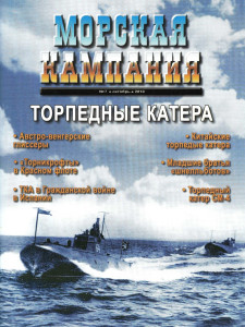 Морская кампания - Сборник статей - 07/2010