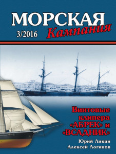 Винтовые клипера «Абрек» и «Всадник»