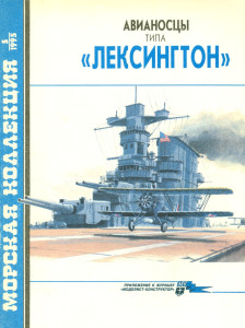 Авианосцы типа «Лексингтон»