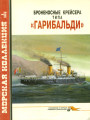Броненосные крейсера типа «Гарибальди»