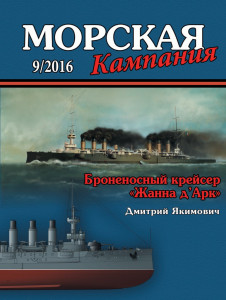 Броненосный крейсер «Жанна д’Арк»