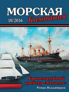 Бронепалубный крейсер «Сесилль»