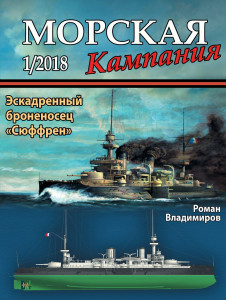 Эскадренный броненосец «Сюффрен»