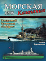 Эскадренный броненосец «Сюффрен»