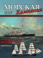 Итальянские крейсера (1861-1900)