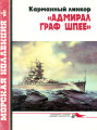 Карманный линкор «Адмирал граф Шпее»