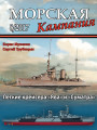 Легкие крейсера «Ява» и «Суматра»