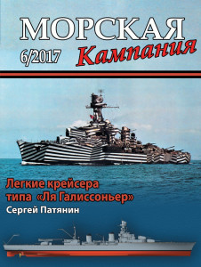 Легкие крейсера типа «Ля Галиссоньер»