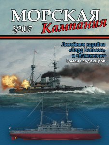 Линейные корабли «Лорд Нельсон» и «Агамемнон»
