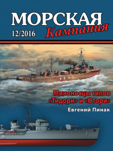 Миноносцы типов «Тидори» и «Отори»