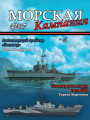 Морская кампания - Сборник статей - 04/2017