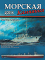 Морская кампания - Сборник статей - 04/2018