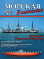 Морская кампания - Сборник статей - 07/2017