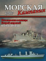 Югославские эсминцы Второй мировой