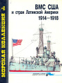ВМС США и стран Латинской Америки 1914-1918