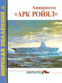 Авианосец «Арк Ройял»