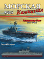 Авианосец «Игл» (1918-1942 гг.)