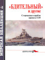 «Бдительный» и другие. Сторожевые корабли проекта 1135