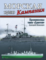 Броненосцы типа «Дантон»