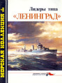 Лидеры типа «Ленинград»